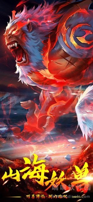 山海经之万兽王