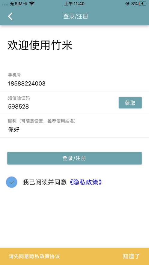 竹米