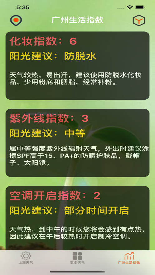 阳光出行助手截图