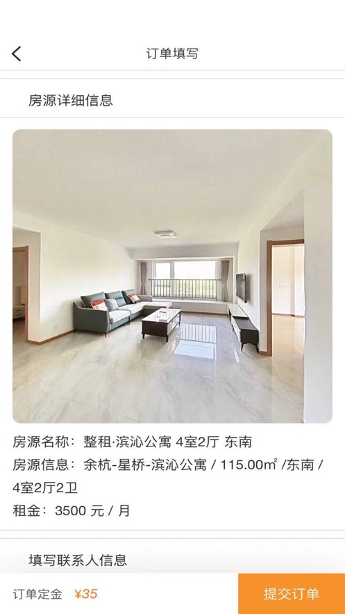爱租房截图