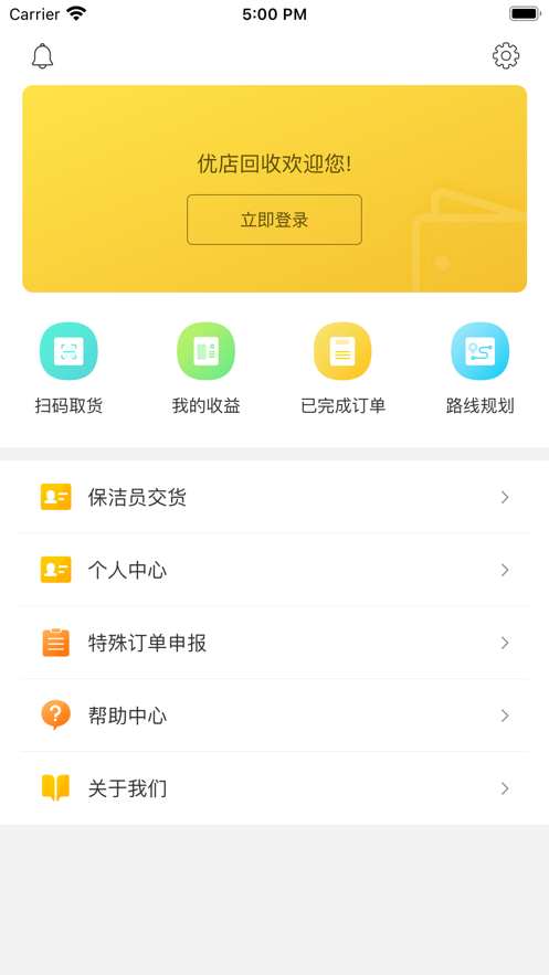 优店回收员截图