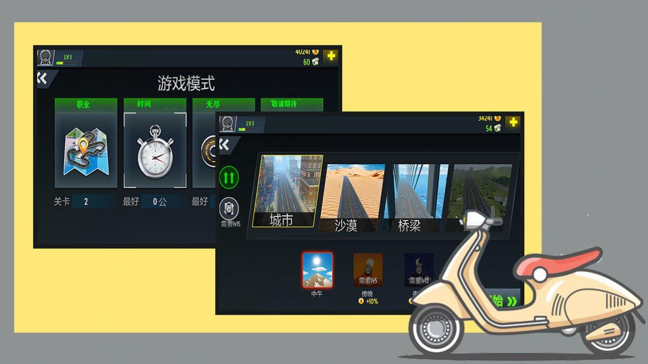 摩托来了截图