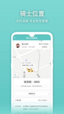 懒猪快送截图