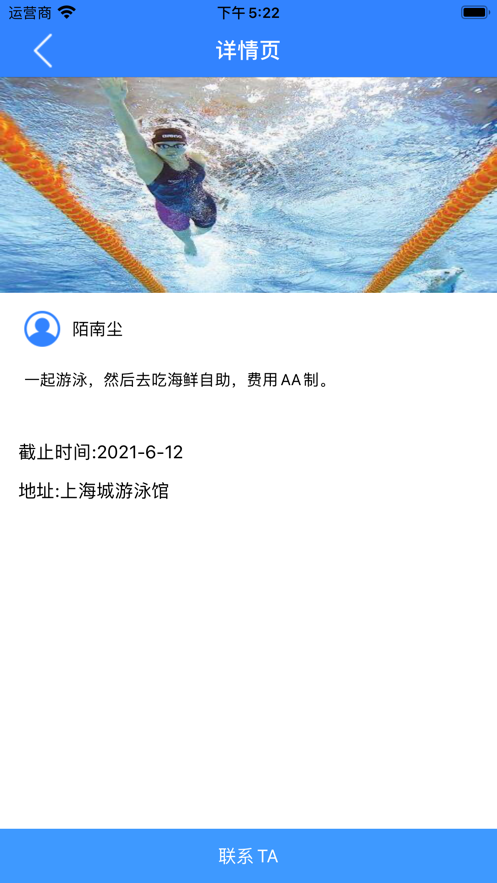 聚泳截图