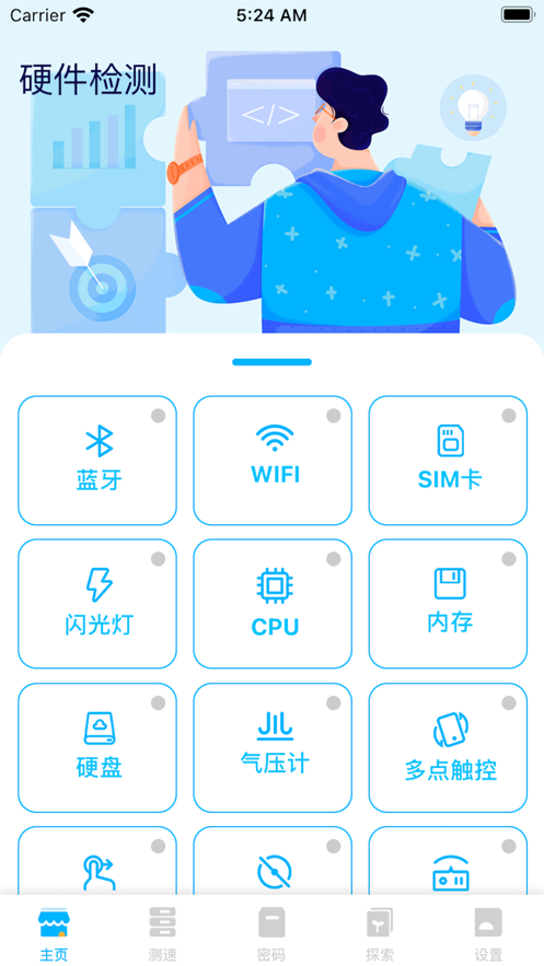 爱机助手截图