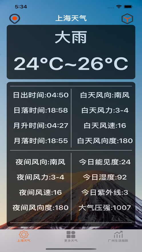 阳光出行助手截图