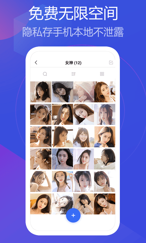 私人相册管家截图