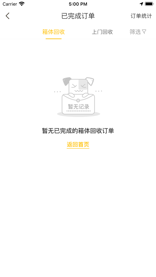 优店回收员截图