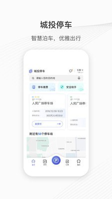 城投泊车截图
