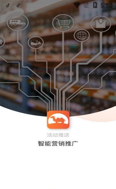 骆驼商道截图