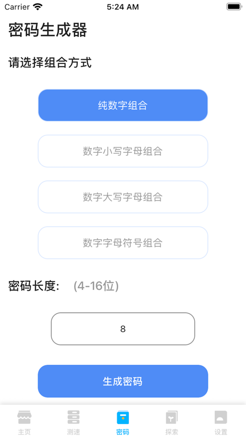 爱机助手截图