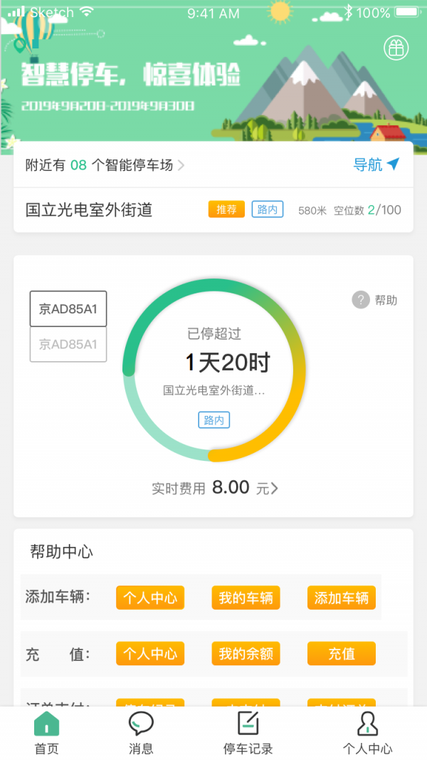鹤壁智停截图