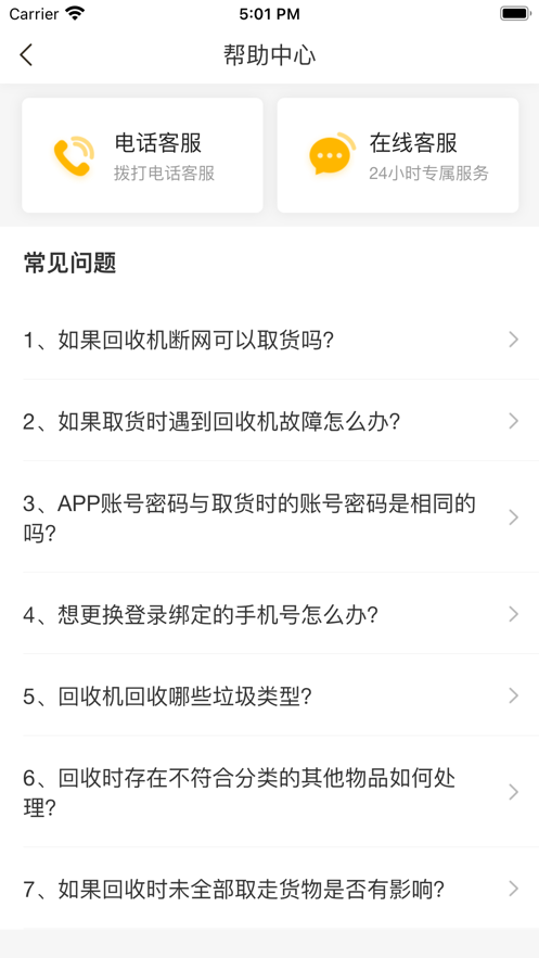 优店回收员截图
