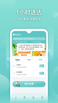 懒猪快送截图