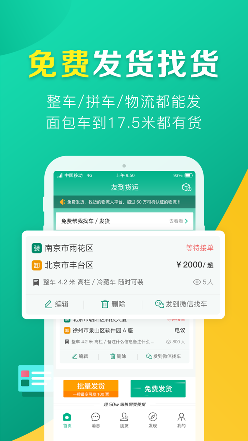 友到货运截图