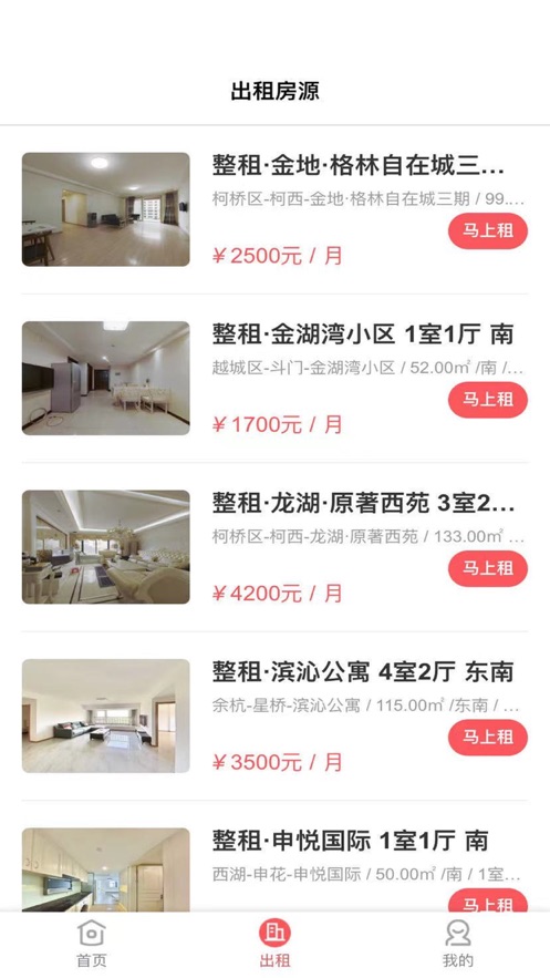 爱租房截图