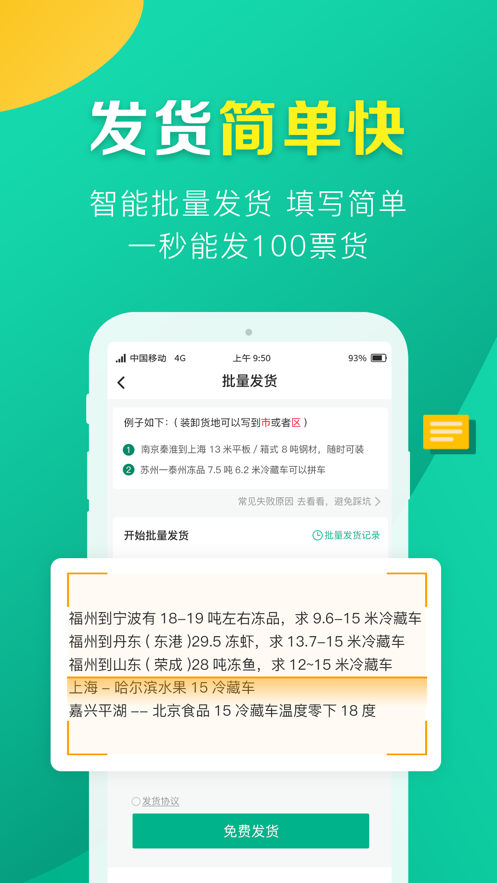 友到货运截图