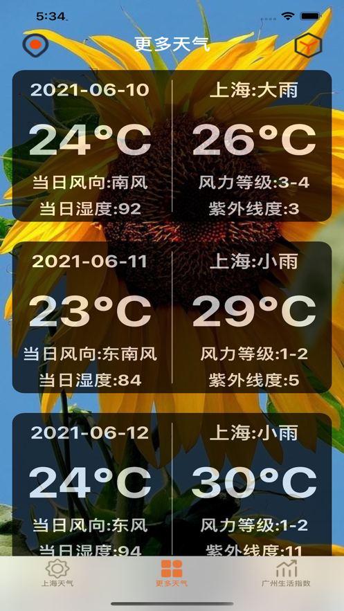 阳光出行助手截图