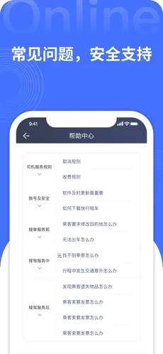 悦行租车截图