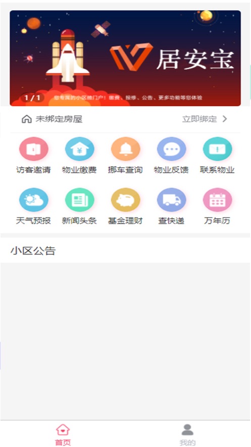 居安宝截图
