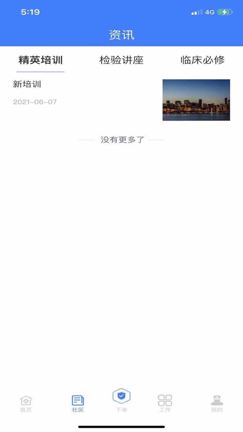 悦享健康截图