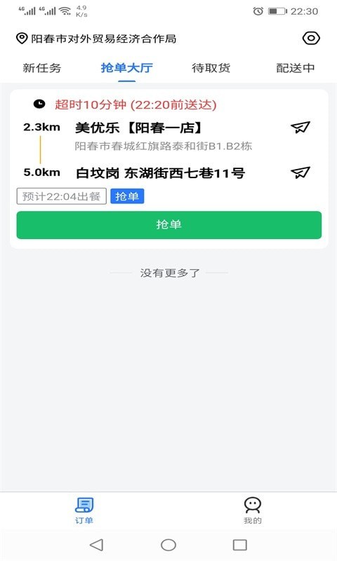 羊村便利宝配送截图