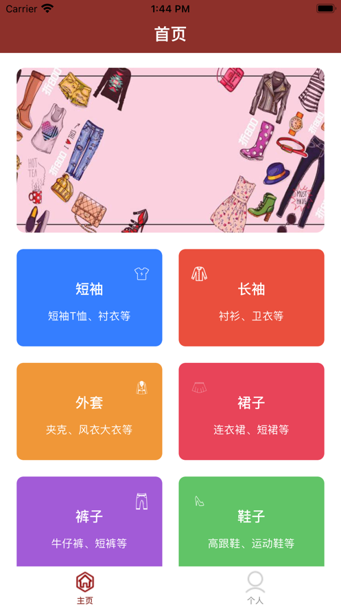 我的衣橱柜截图