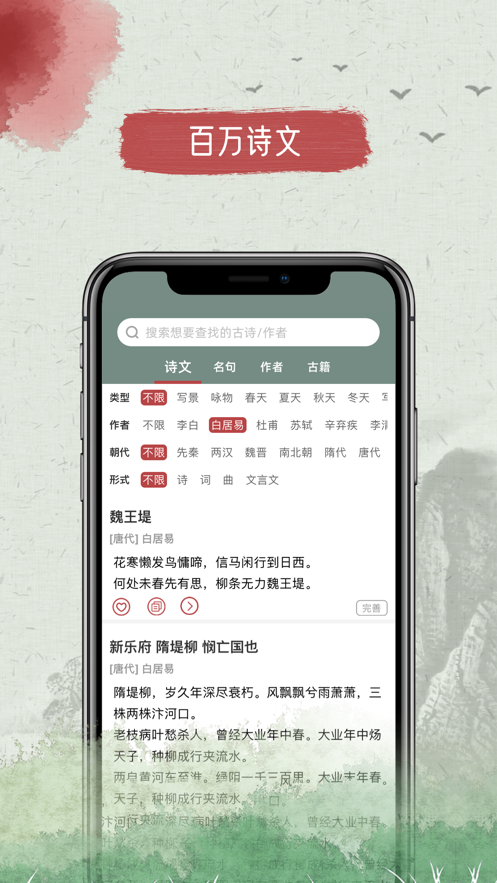 古诗文大全截图