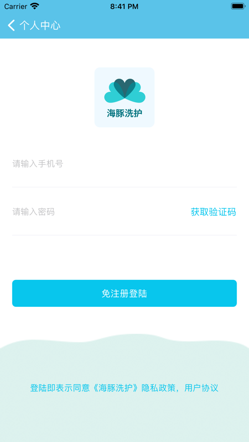 海豚洗护截图