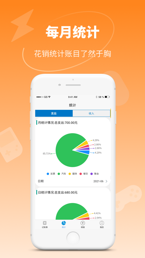 咕噜记账截图