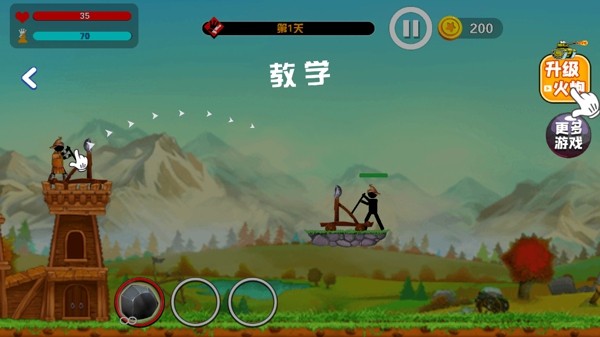 开炮吧火柴人