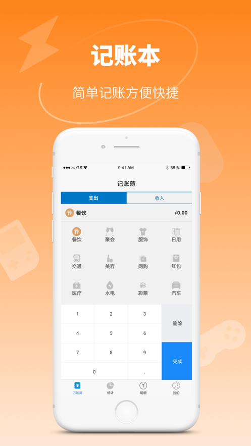 咕噜记账截图