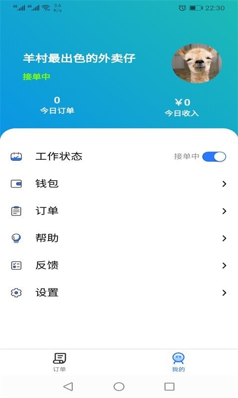 羊村便利宝配送截图
