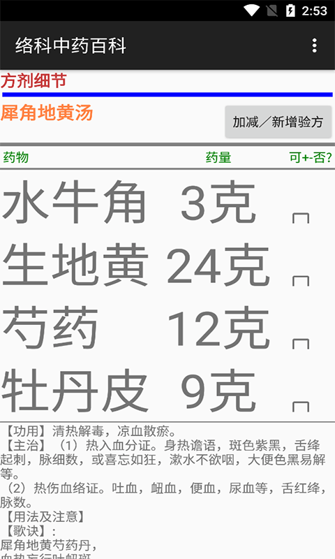 络科中药百科截图