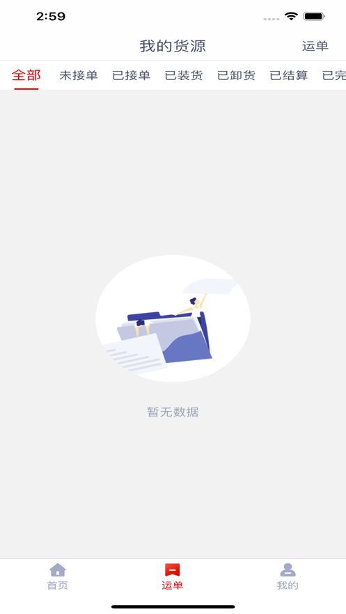 牛尔货主端截图