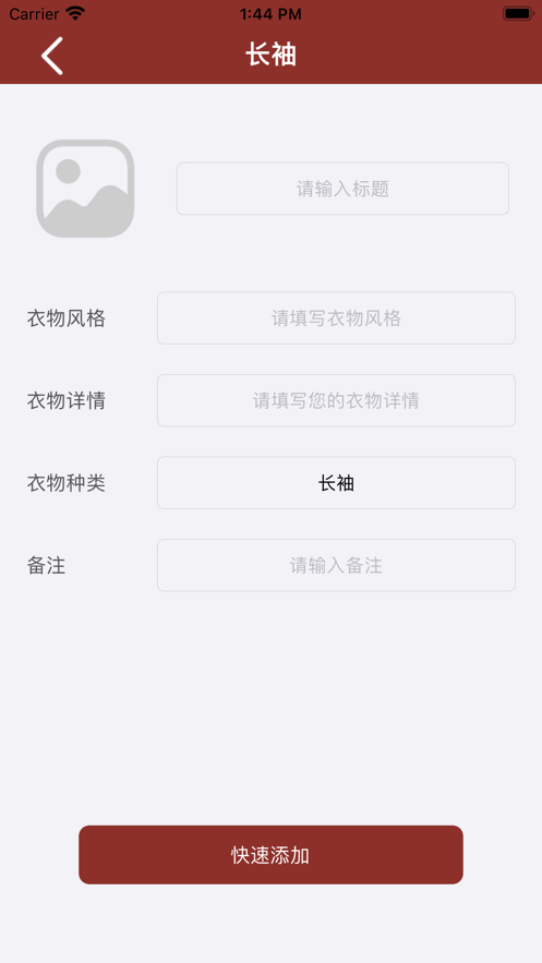 我的衣橱柜截图