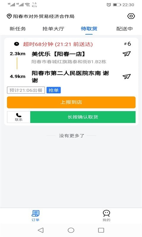 羊村便利宝配送截图