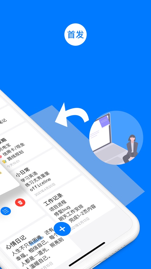 离线笔记截图