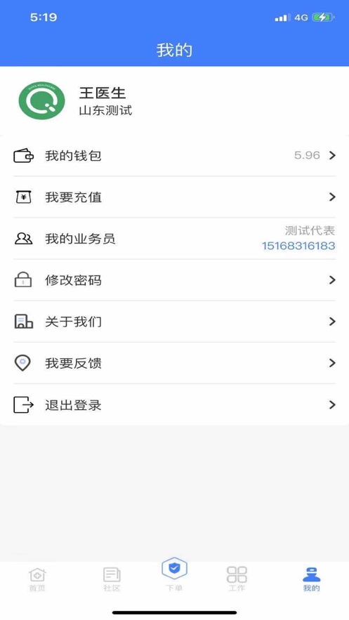 悦享健康截图