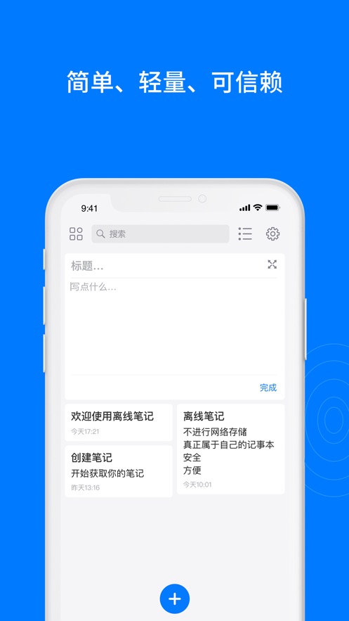 离线笔记截图