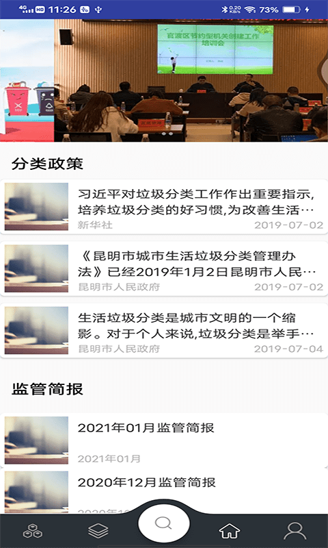 途途垃圾分类宝截图