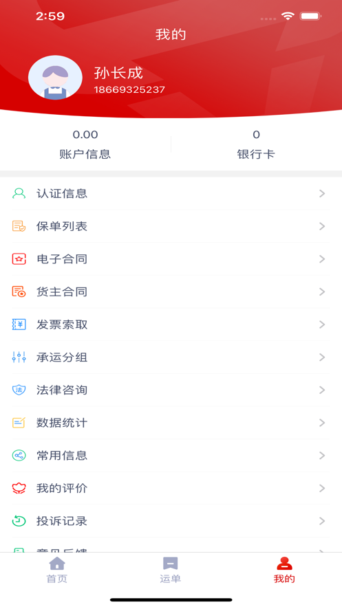 牛尔货主端截图