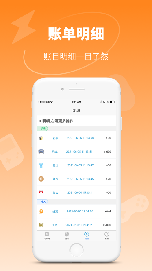 咕噜记账截图