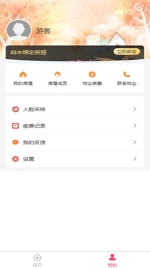 居安宝截图
