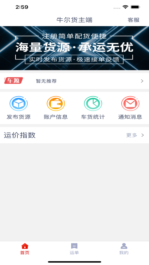 牛尔货主端截图
