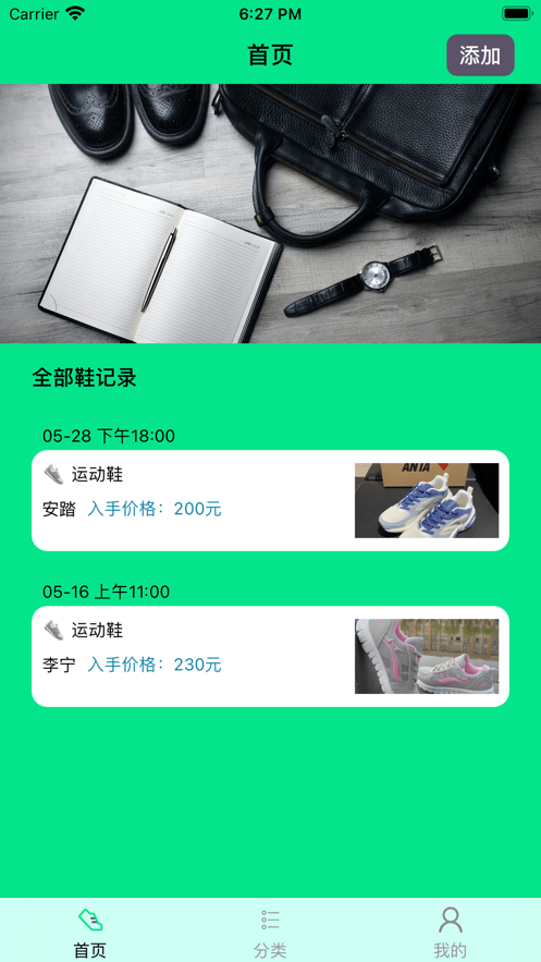 得鞋清单截图