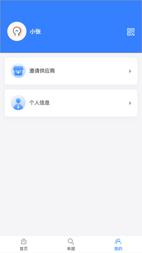 新兴际华供应链截图
