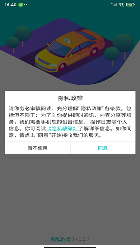慧行SaaS截图