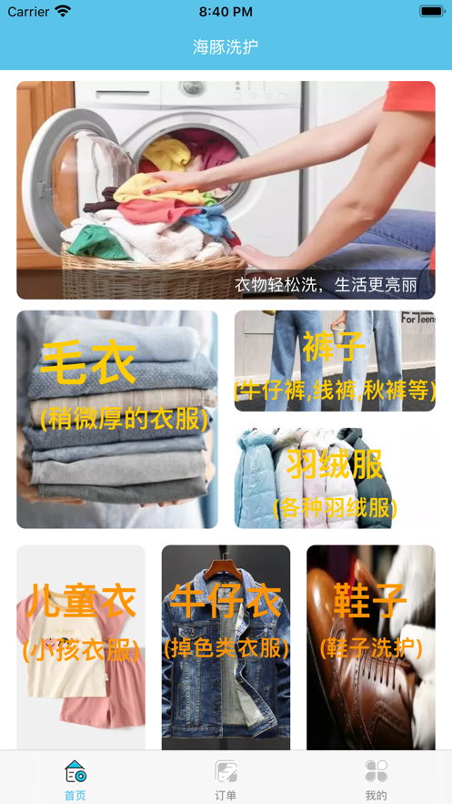 海豚洗护截图
