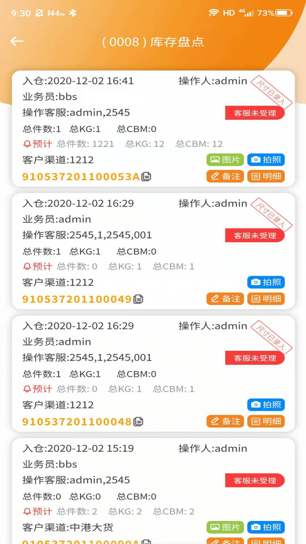 morelink仓储端截图